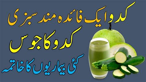 kaddu ka juice peene ke fayde|kaddu ka jas ki use.